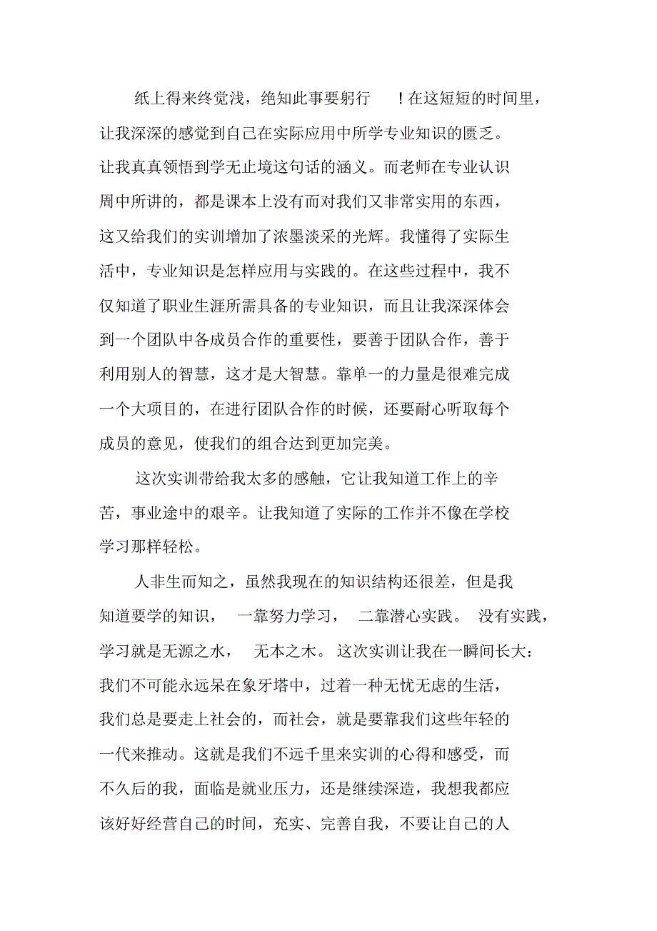 2021软件开发专业实训报告 新编写_第2页