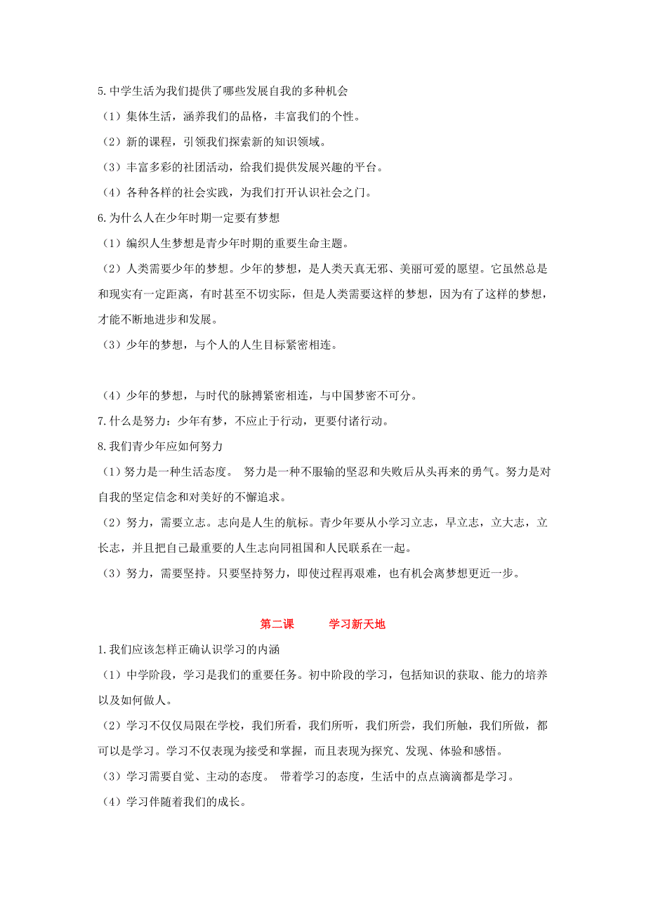 人教版道德与法治七年级上册知识点归纳-道法七上知识点_第2页