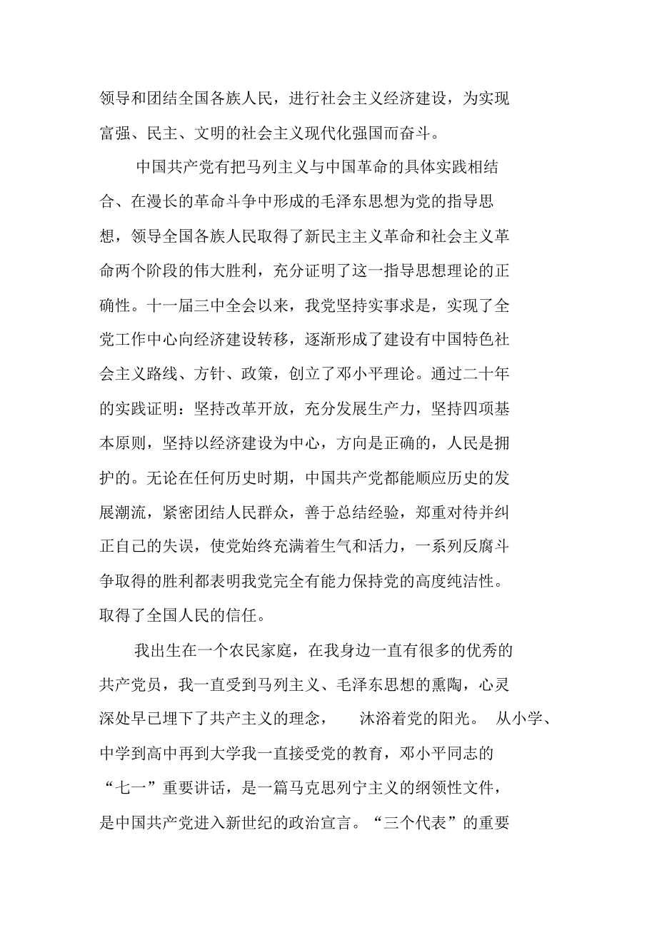 XX年5月医院护士入党申请书范文 新编写_第2页