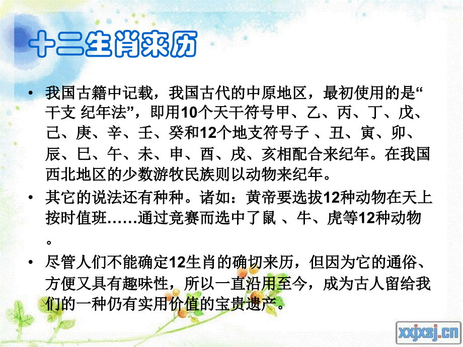 十二生肖ppt教案ppt课件_第3页