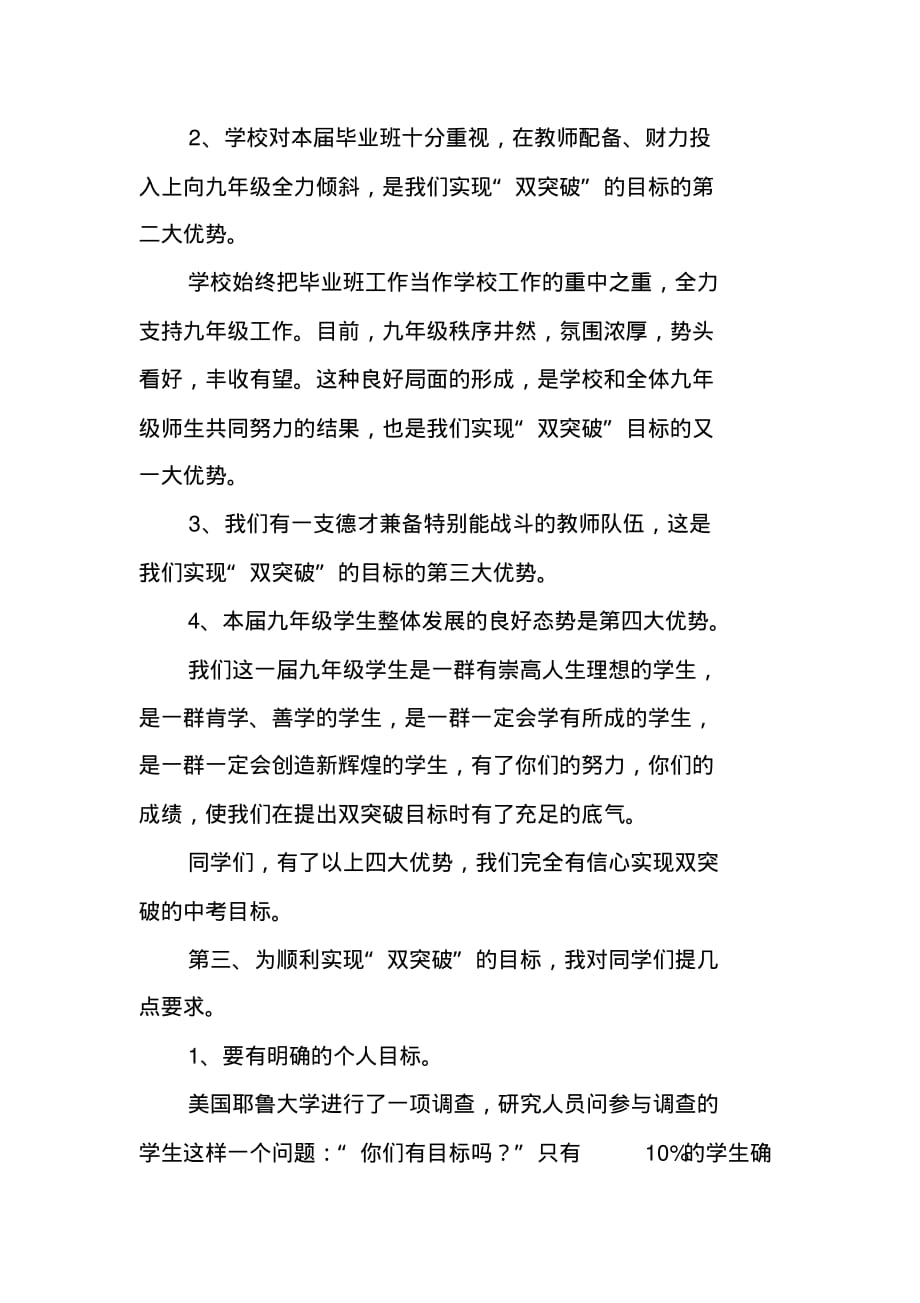 中考誓师教师发言稿 精编新修订_第2页