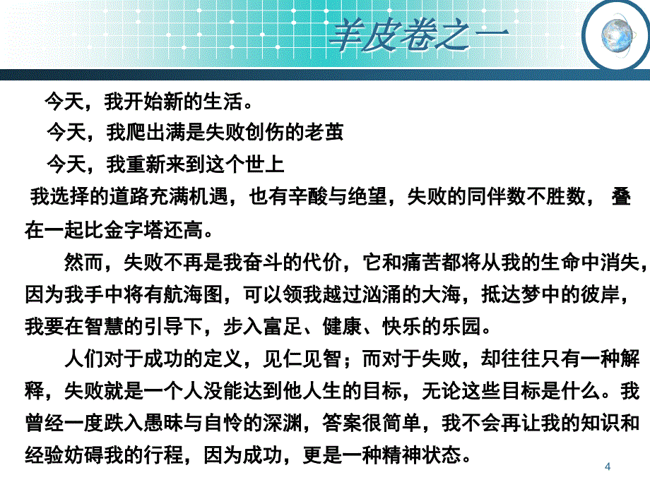 自我激励与职业生涯规划材料.ppt_第4页