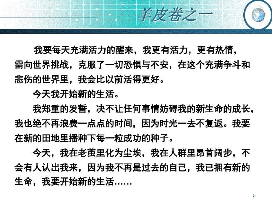 自我激励与职业生涯规划材料.ppt_第5页