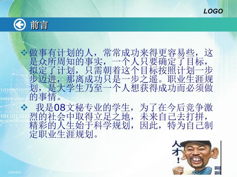 职业生涯规划方案[1]材料.ppt_第3页