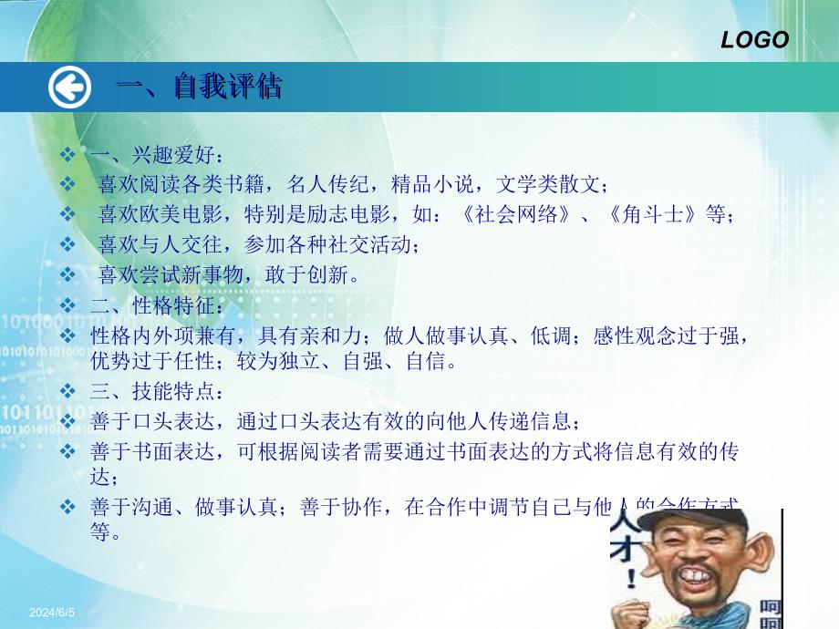 职业生涯规划方案[1]材料.ppt_第4页