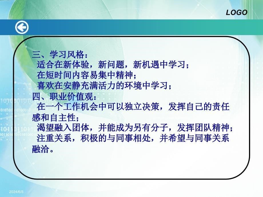 职业生涯规划方案[1]材料.ppt_第5页