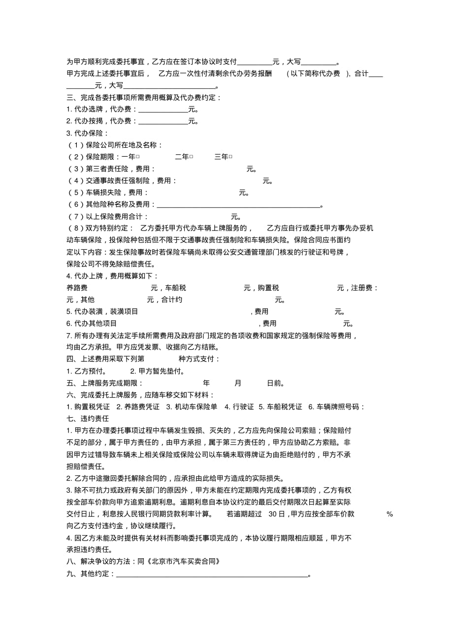 汽车买卖合同-完整版_第4页