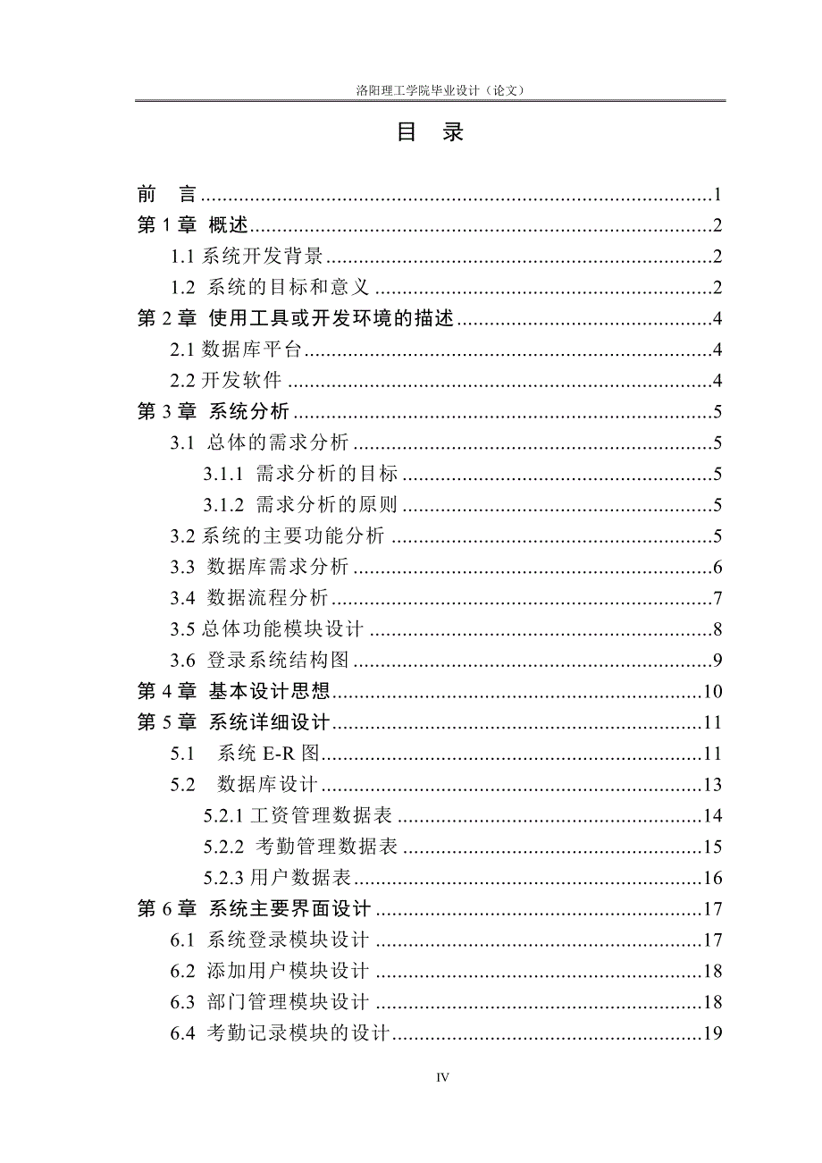 企业人事管理系统的设计与实现论文(DOC 45页)_第4页