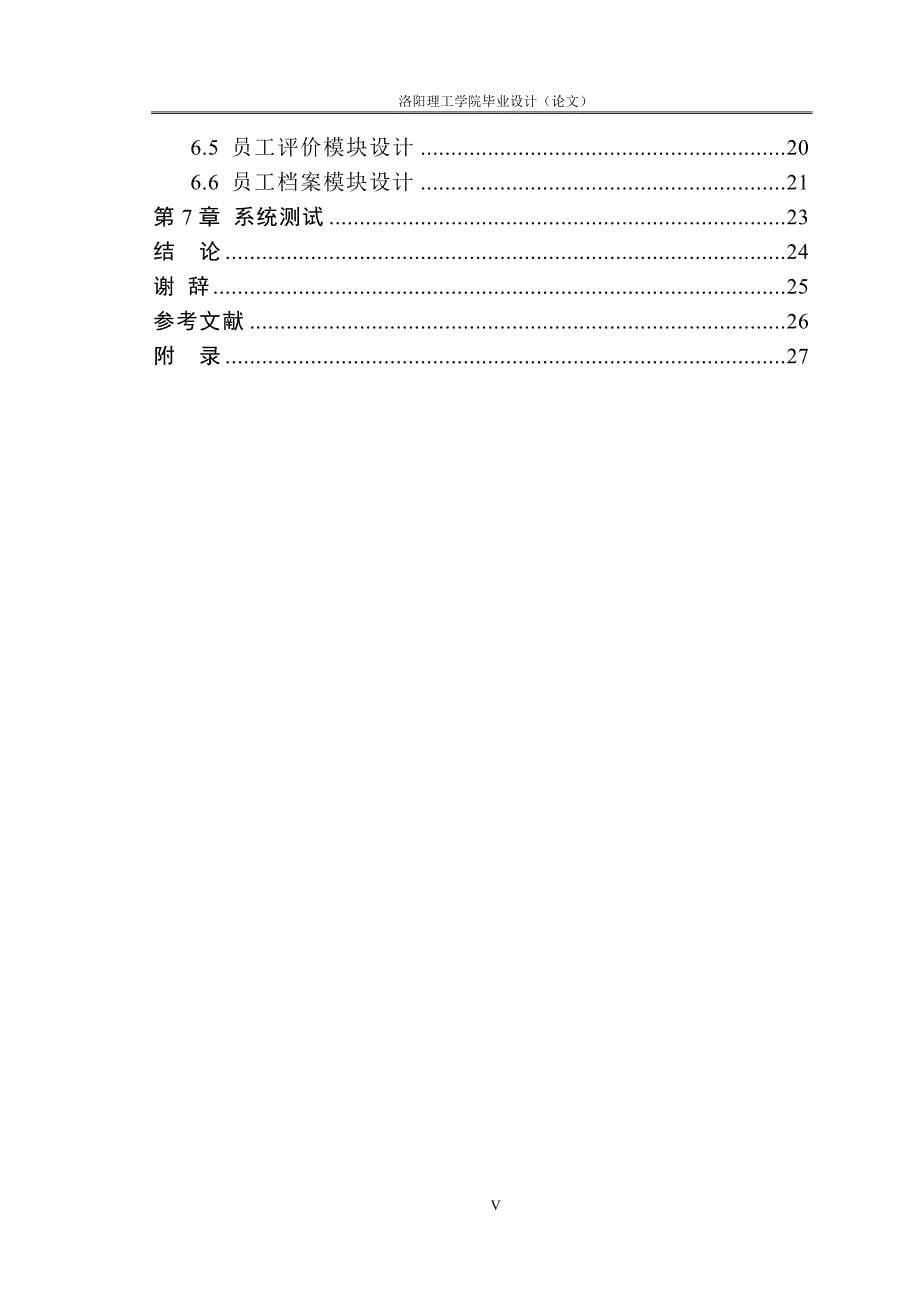 企业人事管理系统的设计与实现论文(DOC 45页)_第5页