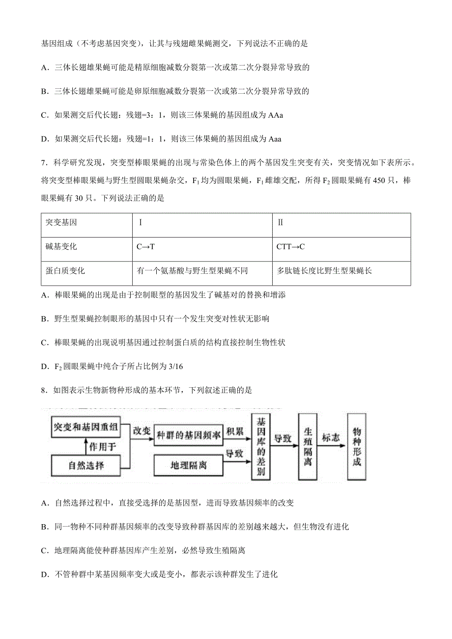 2021届高三上学期月考（三）生物试题 Word版含答案_第3页