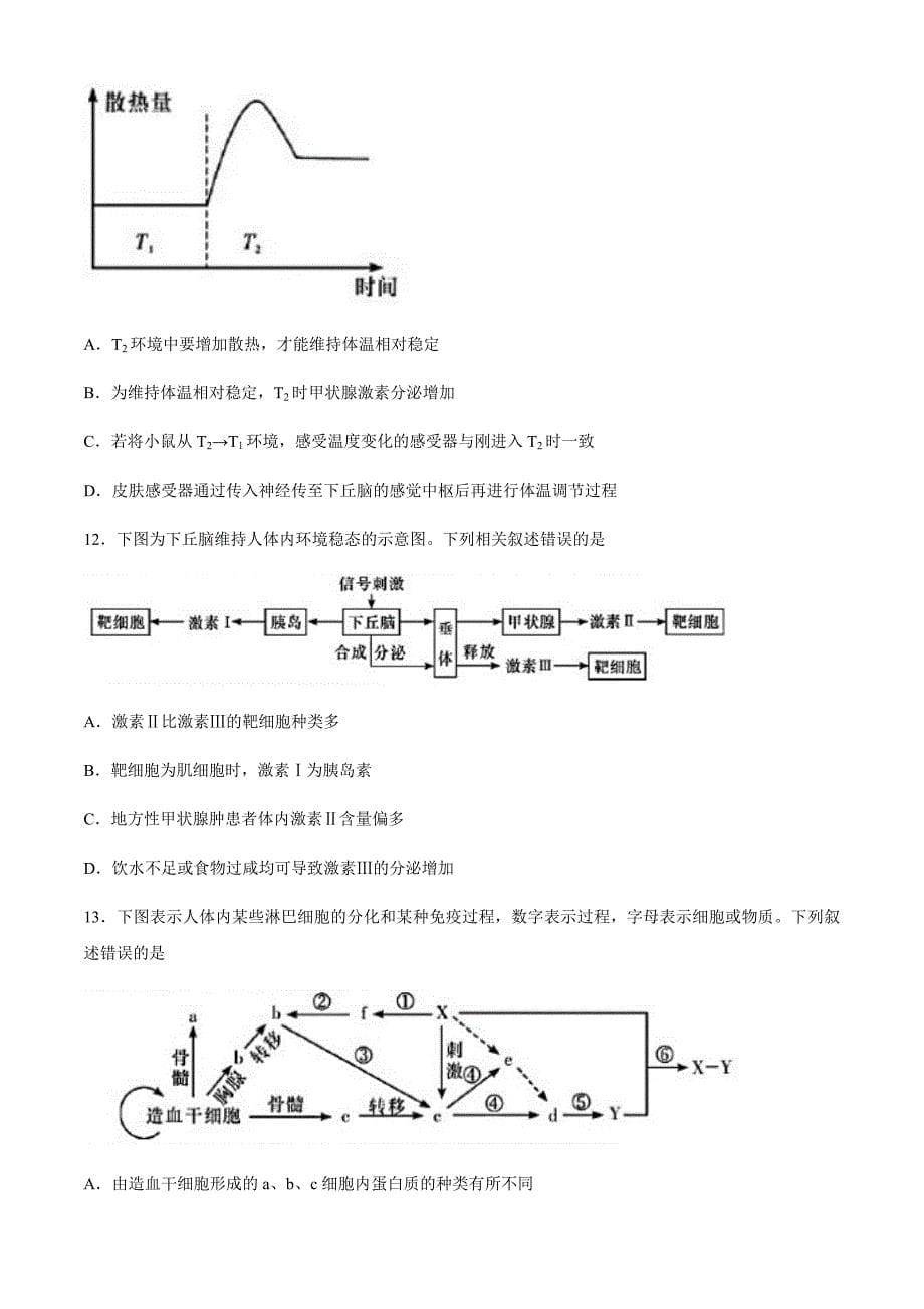 2021届高三上学期月考（三）生物试题 Word版含答案_第5页