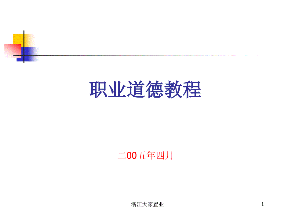 人力资源培训模块表格和方案合集D__MyDocuments_第1页