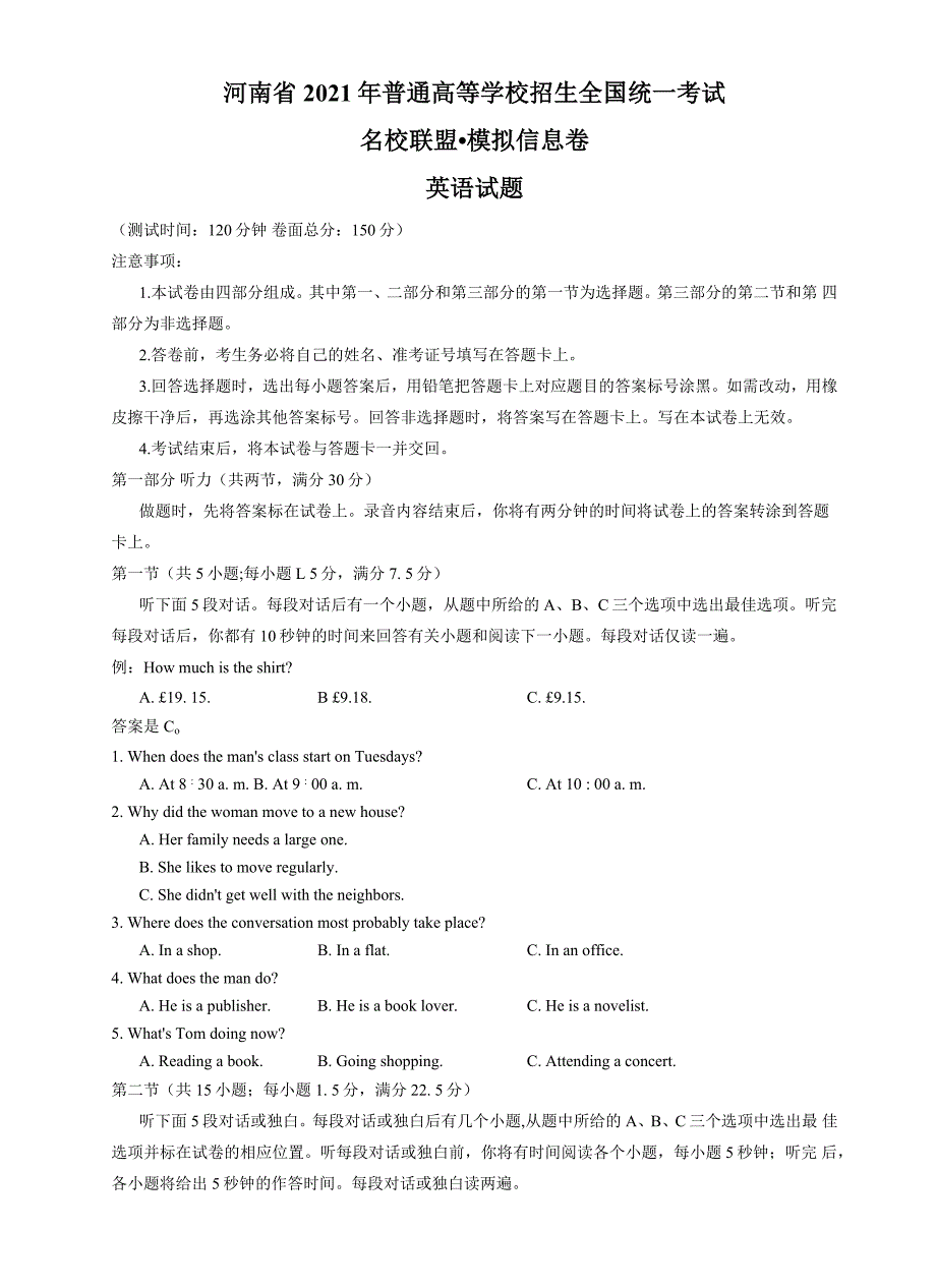 河南省名校联盟2021届高三上学期模拟信息卷英语试题 Word版含答案_第1页