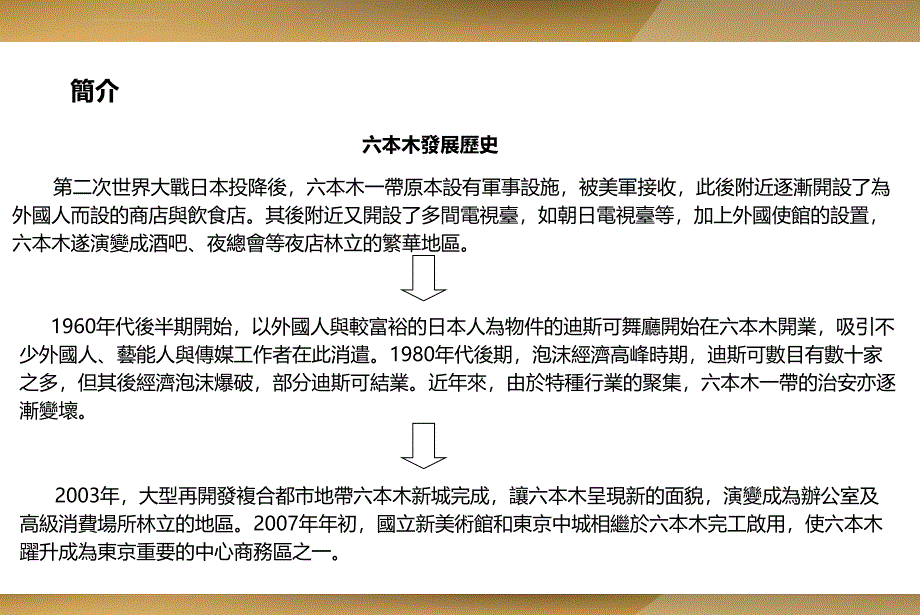 商业综合体---日本六本木ppt课件_第3页