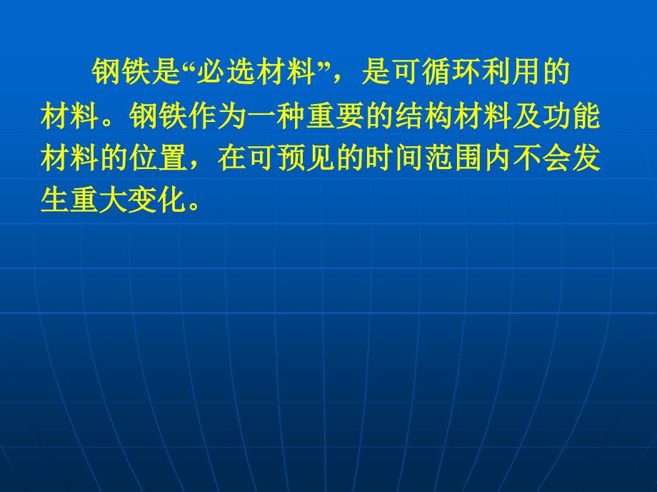 钢铁制造流程的本质功能与钢厂未来发展模式材料.ppt_第2页