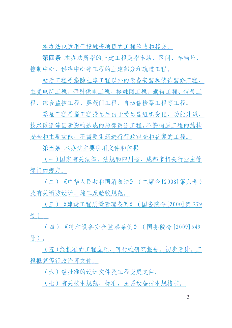 某公司建设工程验收移交管理办法(DOC 36页)_第3页