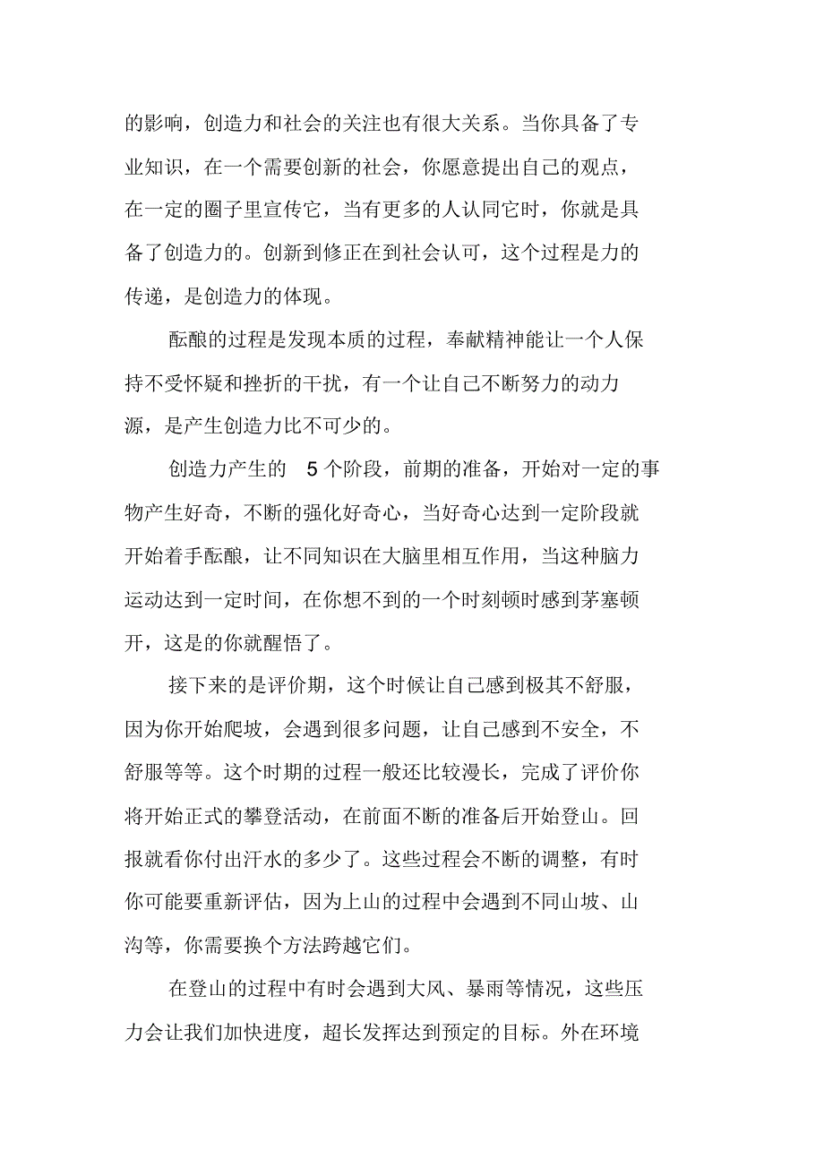 《创造力》读后感 新编写_第2页