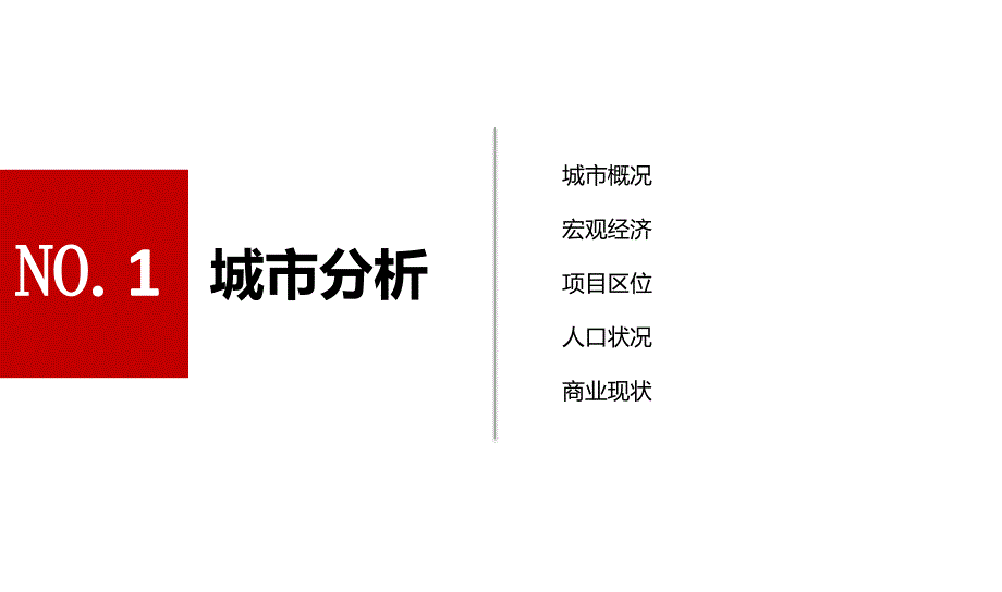 青岛商圈市调报告2017ppt课件_第2页