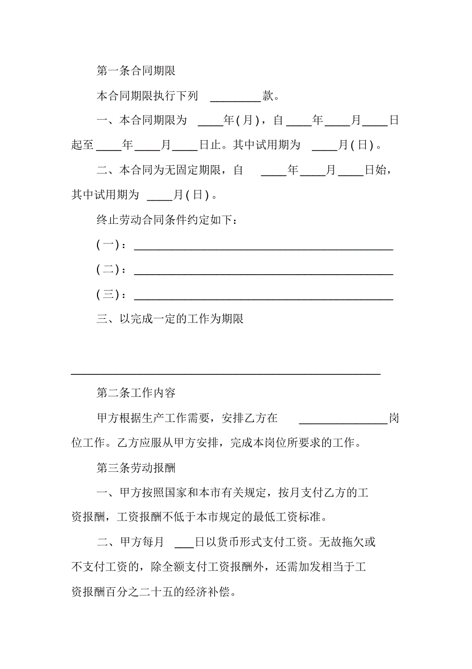 20XX新劳动合同范本下载[工作范文] 新编写_第2页