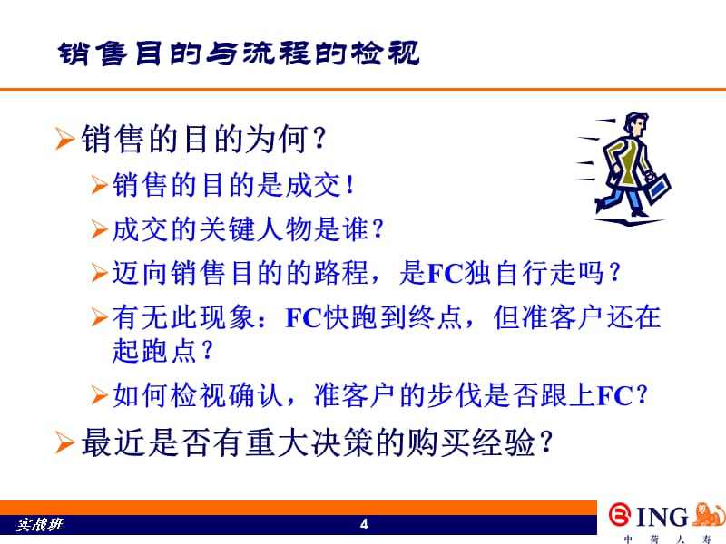 NPSS销售流程及精神.ppt_第4页