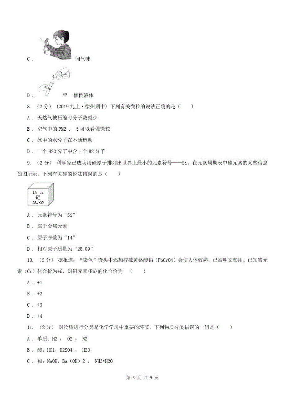 甘肃省2020版九年级上学期期中化学试卷C卷_第3页