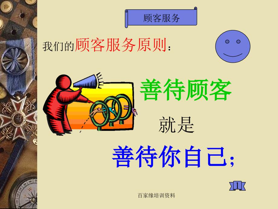 百家缘培训资料.ppt_第2页