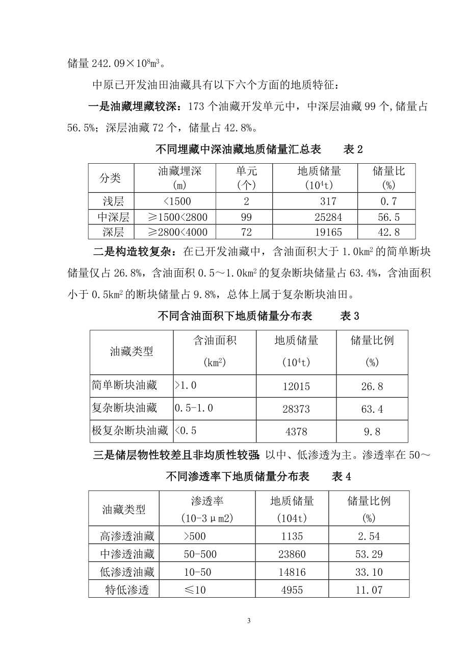 某公司油气生产阶段油藏经营管理试点方案(DOC 110页)_第3页