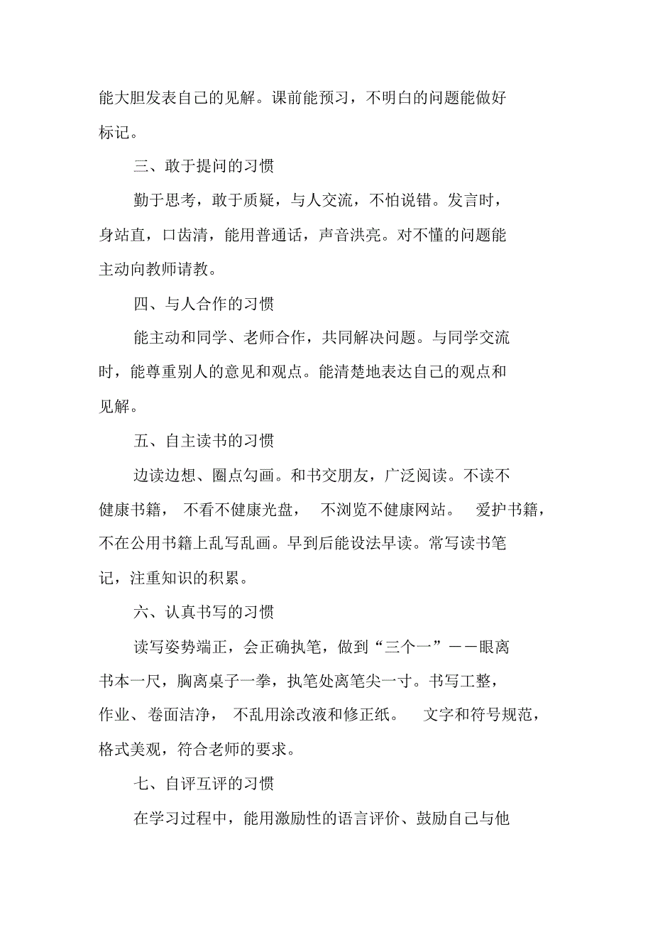 自主学习习惯养成方案法制教育养成方案安全和法制教育小结 新编写_第2页