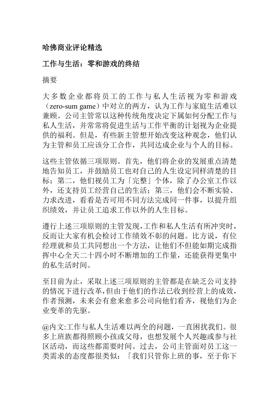 哈佛大学商业评论精选(doc 387页)_第1页