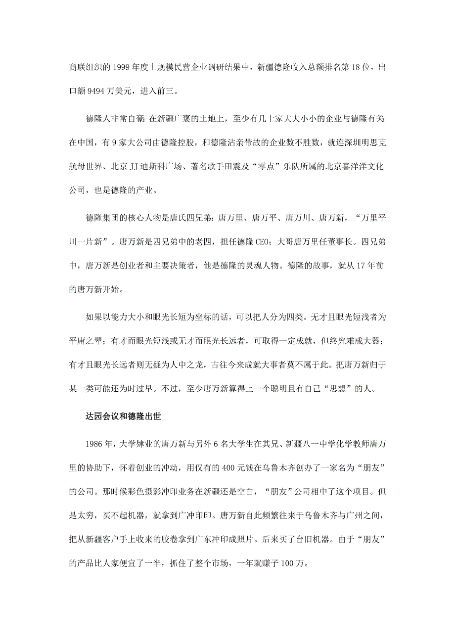 神秘德隆的研究探讨(doc 22页)_第2页