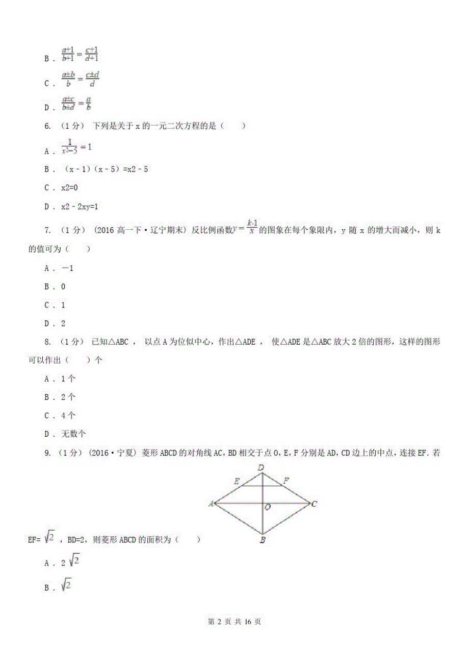 西藏日喀则市2021年九年级上学期数学期末考试试卷B卷_第2页