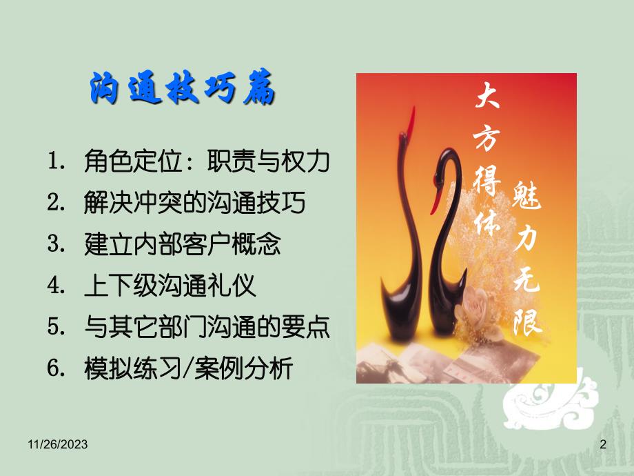 职场沟通法宝.ppt_第2页