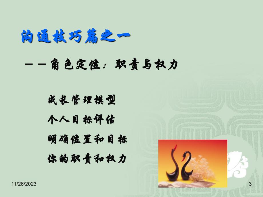 职场沟通法宝.ppt_第3页