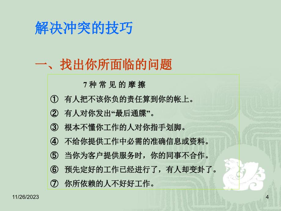 职场沟通法宝.ppt_第4页