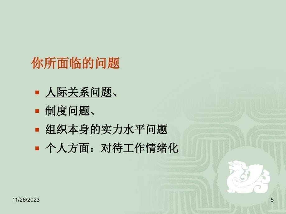 职场沟通法宝.ppt_第5页