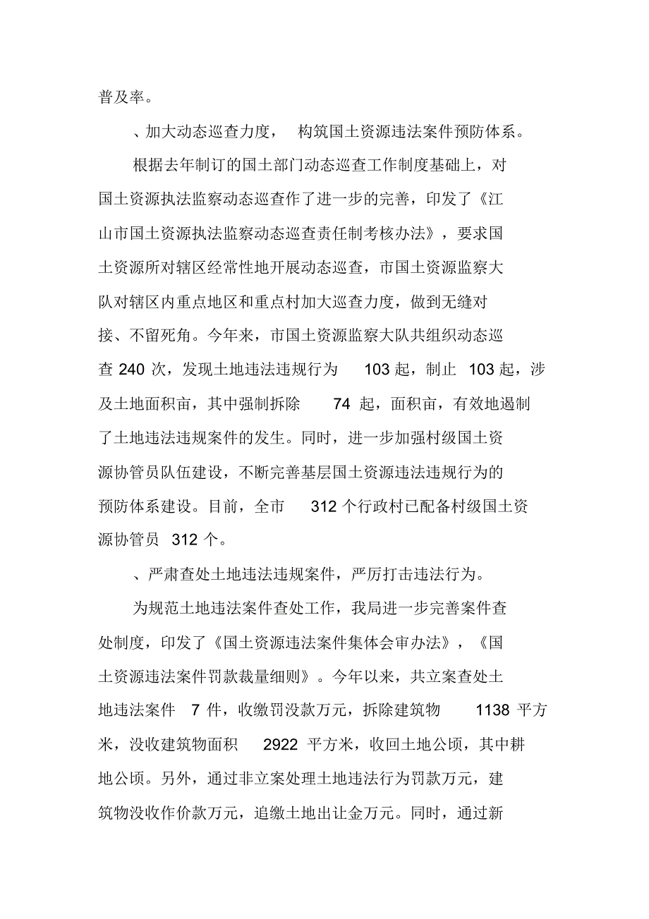 国土资源执法监察及信访工作总结(1) 精编新修订_第2页