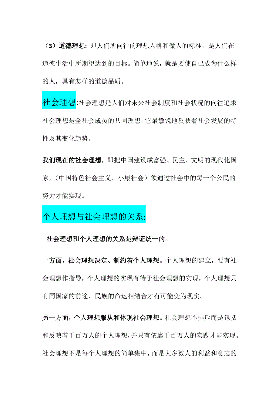 《思想道德修养与法律基础》复习资料整理_第3页