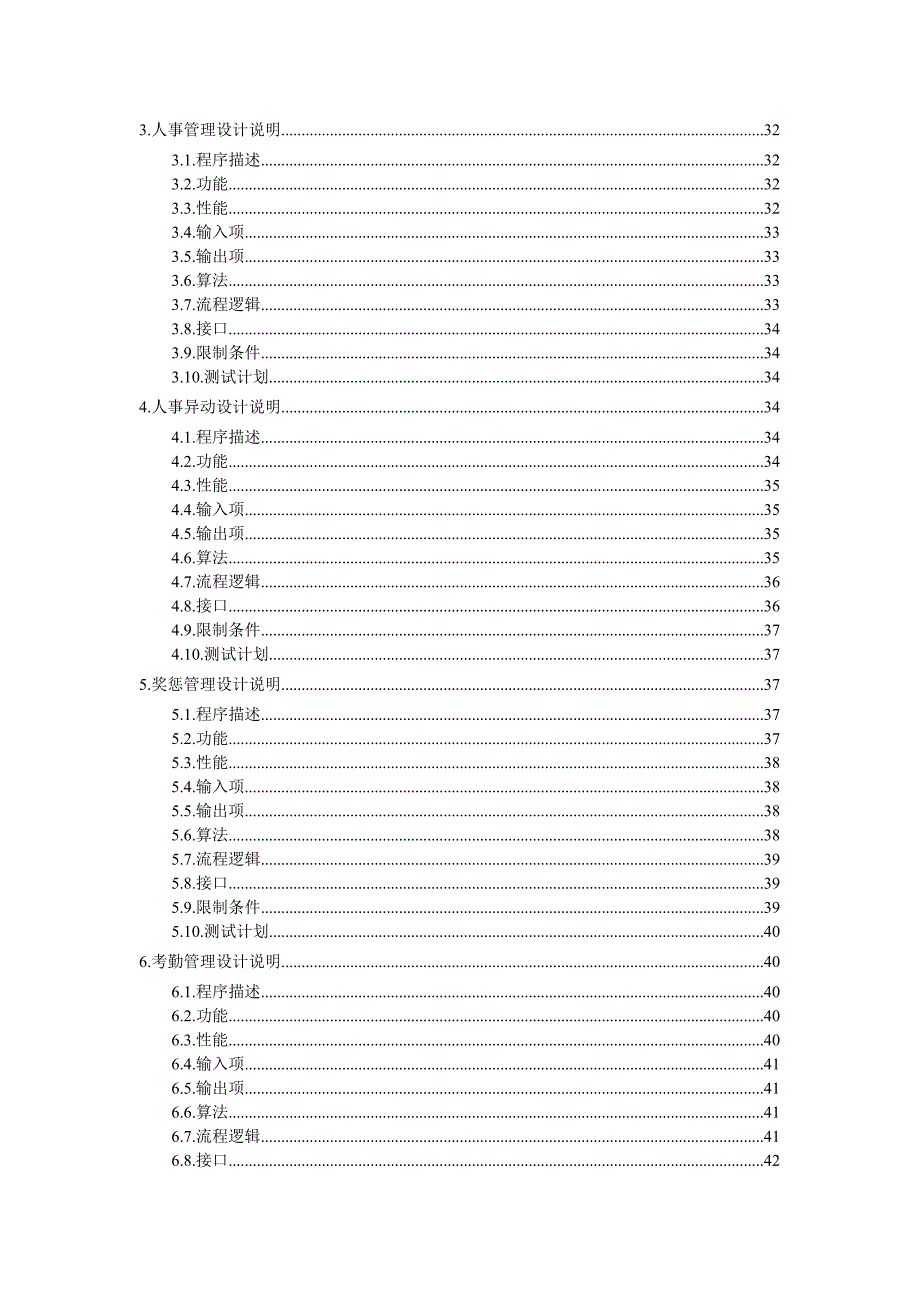 人事管理系统可行性研究报告(doc 82页)_第4页