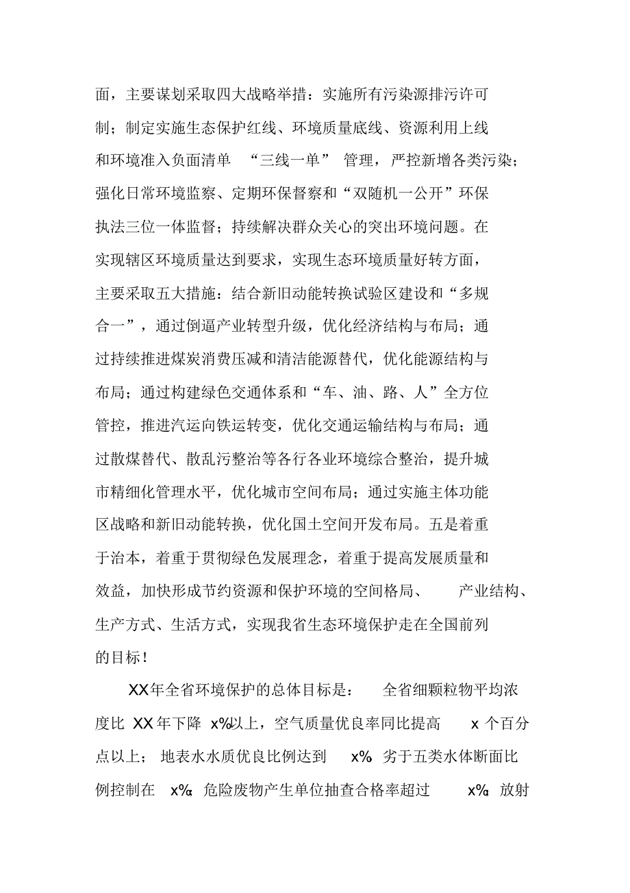 XX年全省环境保护暨党风廉政建设工作会议讲话稿 新编写_第3页