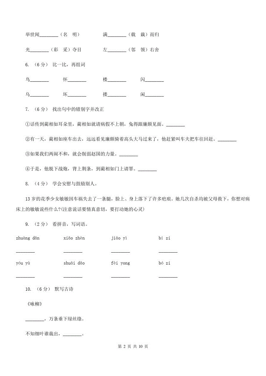 河北省沧州市2021年一年级下学期语文期末考试试卷C卷_第2页