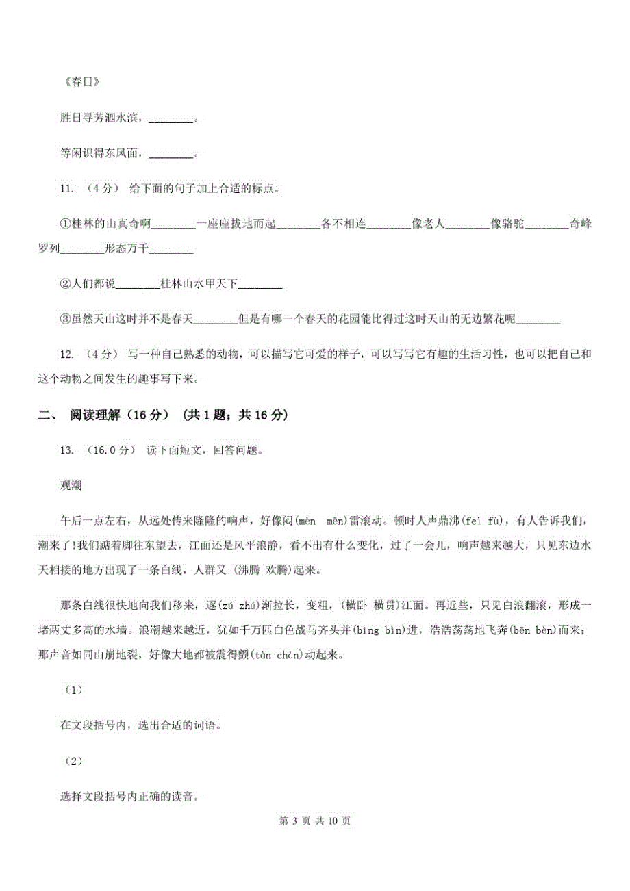 河北省沧州市2021年一年级下学期语文期末考试试卷C卷_第3页