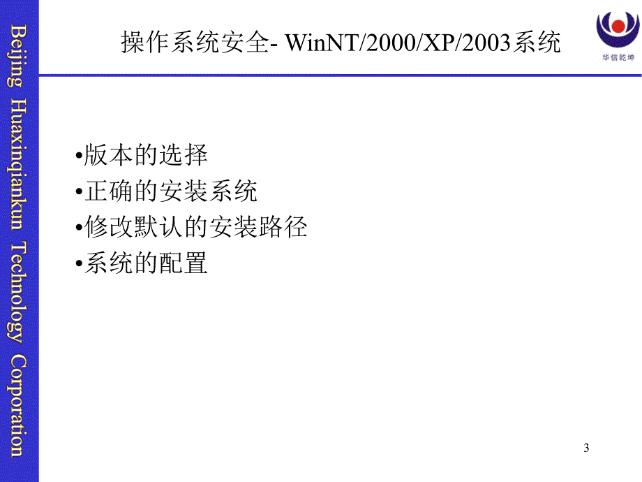 某移动公司信息安全培训-操作安全.ppt_第3页