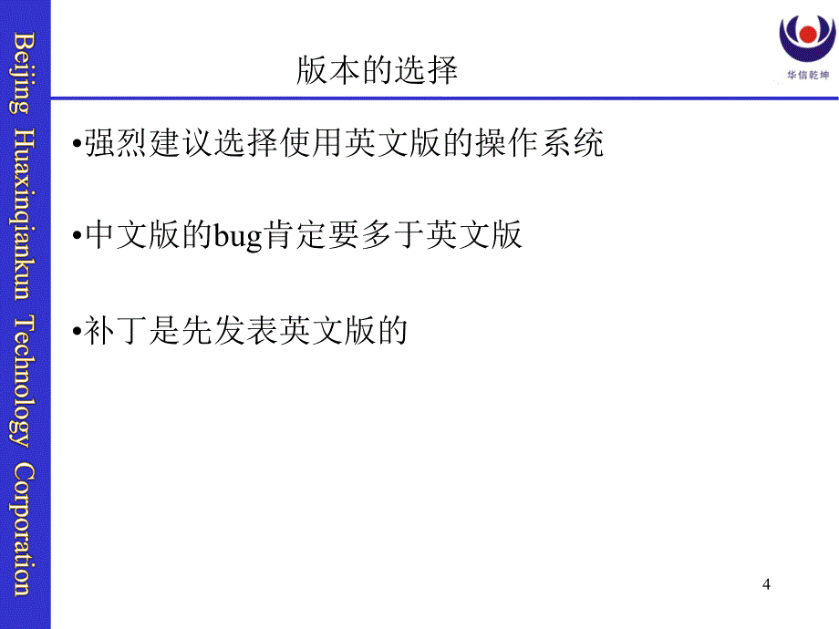 某移动公司信息安全培训-操作安全.ppt_第4页