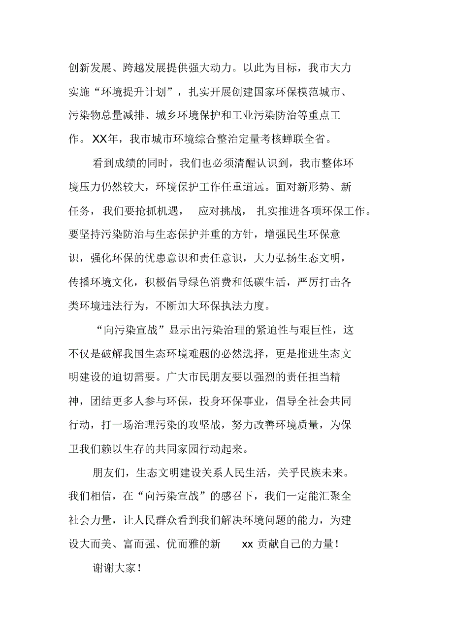 纪念“六.五”世界环境日志愿服务活动启动仪式发言稿 新编写_第2页