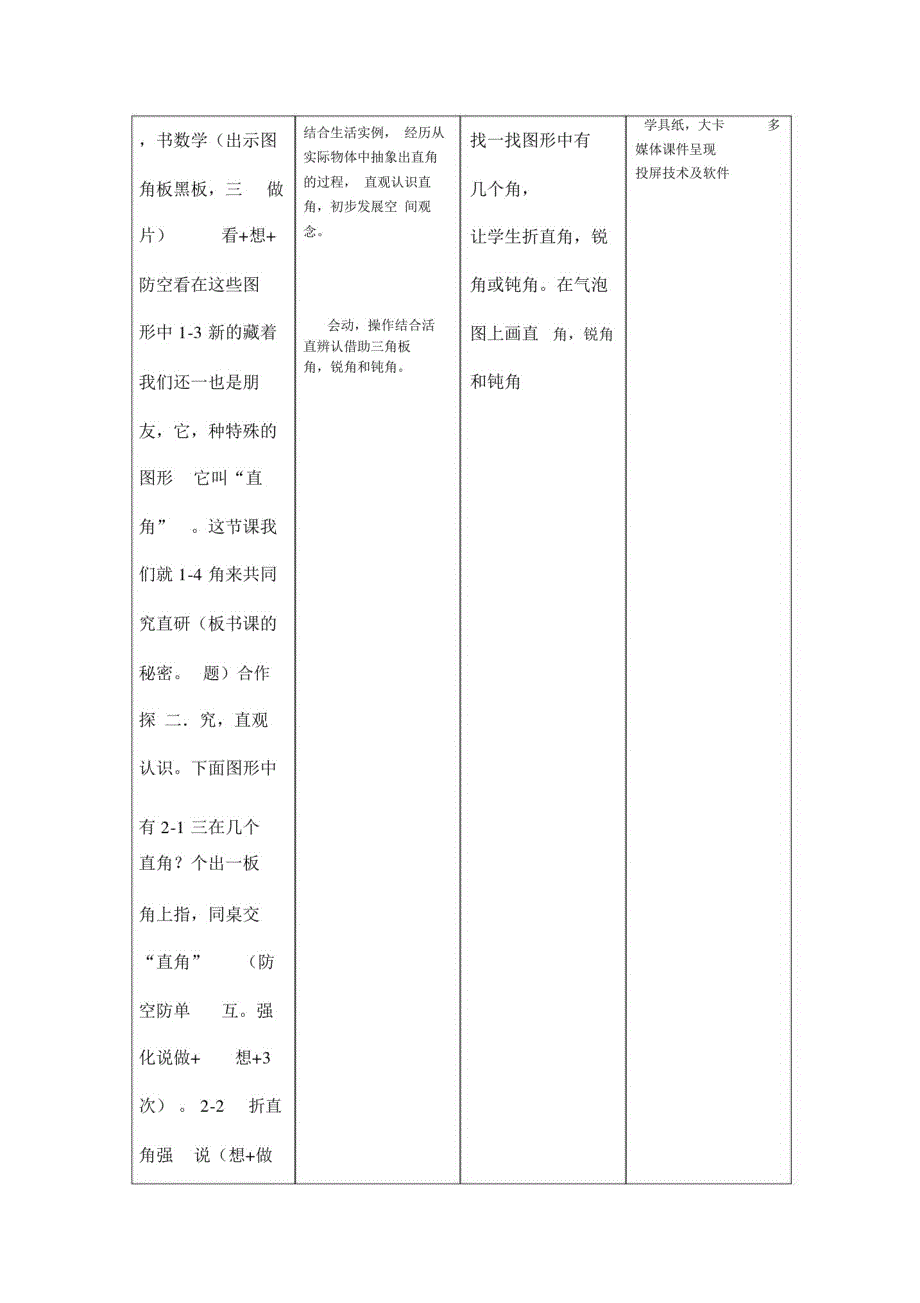 作业表单体现学科核心素养的教学设计2.doc_第3页