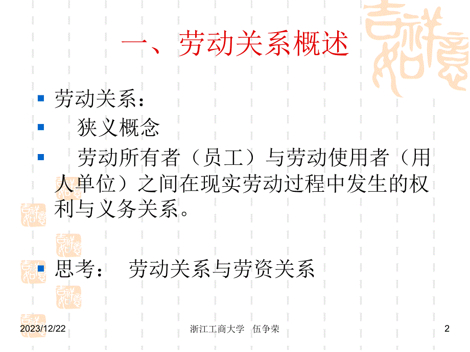 第11章劳动关系管理材料.ppt_第2页