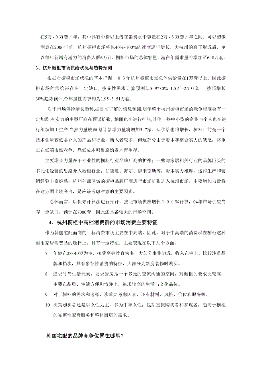 某橱柜品牌整合营销传播方案(doc 11页)_第4页