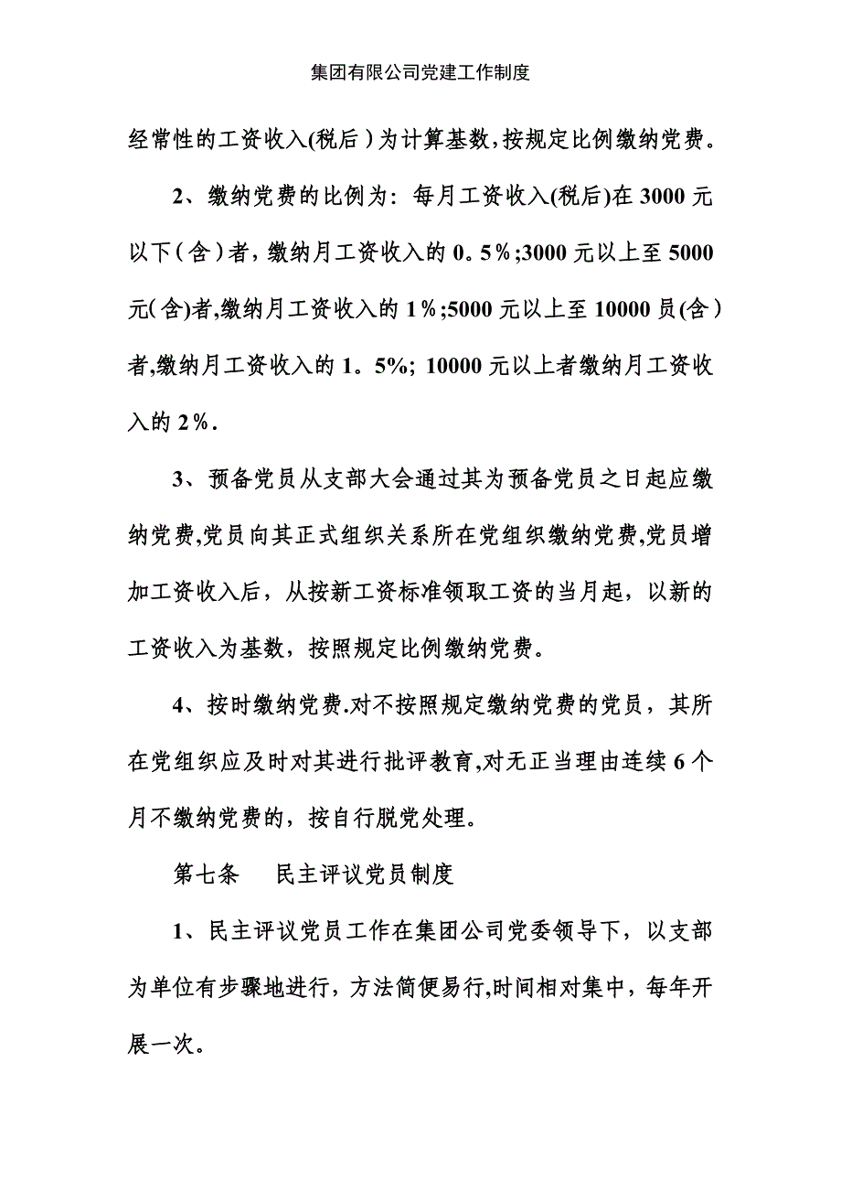 集团有限公司党建工作制度_第3页