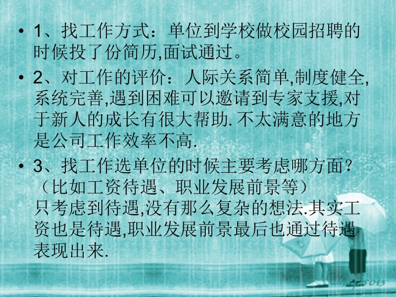 职业生涯访谈.ppt_第3页