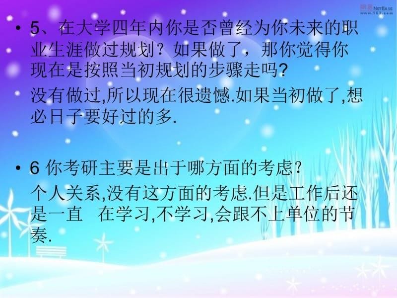 职业生涯访谈.ppt_第5页